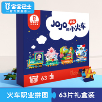 Baby bus Super Baby jojo toys childrens puzzle puzzle advanced childrens professional cognition early education Enlightenment