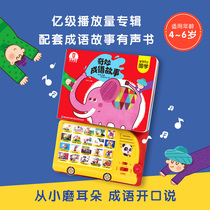 Baby bus book idiom story classic Chinese learning Enlightenment phonetic version audio point reading interactive book picture book