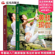 Yoga entry full 2 copies yoga books tutorial encyclopedia illustrations women shaping fat zero basis to learn yoga primary intermediate CA will provide an instruction about high beauty molded body fitness thin daily yoga book shaping novice