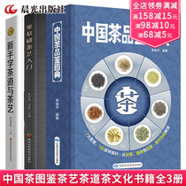 A full set of 3 volumes of Chinese tea tasting pictures and zero basic tea art introductory novice learning tea ceremony and tea art tea culture Puer tea books Chinese tea book book book about tea knowledge
