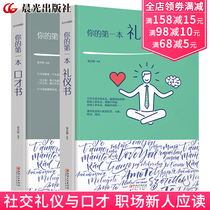Your first book of etiquette your first book of eloquence business etiquette workplace etiquette social dining etiquette practical etiquette knowledge high emotional intelligence interpersonal guide communication and speaking psychology