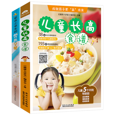 【视频教程】儿童长高食谱大全书籍