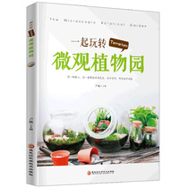 Genuine play together Terrarium microscopic botanical garden micro landscape appreciation and production of Moss bonsai handmade art green plant encyclopedia Bonsai cultivation book bonsai planting book bonsai system