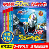 Genuine full set of 10 volumes of Obu Altman Book Pinyin Read Picture Story Book Childrens Phonetic Picture Book 3-6 Years Old Kindergarten 7-9-year-old Boy Altman Comic Book Jade Galaxy Aix