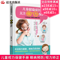 Child Health Growth Concern Vision Protection Child Vision Health Care Manual Children Adolescent Vision Training Myopia hyperopia Myopia Test Therapy Improved Eyes Eye Care Eye Vision Correction Child Vision Protection