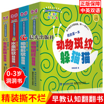 Fantastic Dongle Book The First Full 4 Books 0-1-3 Year Old Series Full Enlightenment Early to look at baby baby 3d Cubic plotter book My first car shape Hide Cat Cat Game Book Pro