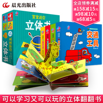 Baby mini three-dimensional book full set of 4 Chinese and English bilingual cognitive dinosaur animal traffic toys 0-3 years old childrens early education puzzle Enlightenment mental development picture book Baby literacy book Recognition Card 3d three-dimensional flip