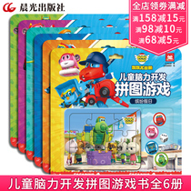 Help Dragon to send out childrens brain development puzzle game book full set of 6 Volumes 3-6 year old baby Enlightenment early education puzzle game find different concentration training book Childrens whole brain intelligence development book logical thinking