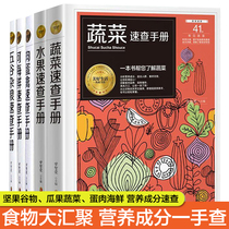 Chinese residents dietary guide nutrient reference intake full set of 5 volumes of nutritional ingredients quick check manual diabetic stomach disease recipe book Healthy nutrition with recipe book Diet Book diet therapy book cooking theory book with teaching materials Book