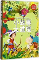 Hardcover small stories and great principles integrated long scroll inspirational volume collection of primary school students extracurricular reading books 1-2-3 grade boys and girls phonetic version childrens literature 6-8-10-12 year old story book