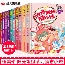 Sunshine Sister novel School full set of 10 books Sunshine Sister small study Room Wu Meizhens book Campus series Growth story Small study room 345 6th grade primary school students extracurricular reading books 8-10-12 years old