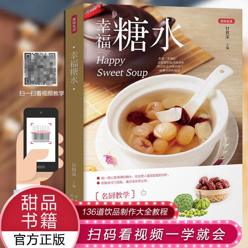 Genuine Happiness Sugar Water 136 Dau Drinks Making Grand Tutorial Sweet Recipes Book Nourishing Soup Recipes Vegetable Fruit Porridge Class Deployment Modulated Recipes Homemade Summer Heat Reduction Cold Drinks Gourmet Food Nutritional Books
