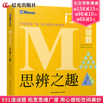 Mensa thinking puzzle speculative fun challenge your brain children 8-12 years old elementary school students mathematics logic thinking puzzle training book Youth Sudoku game whole brain thinking training Mensa logic tour