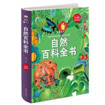 Students extracurricular reading books are natural Encyclopedia (Pinyin hardcover edition) (Pinyin hardcover edition) Cellin chief editor Childrens Art (New) childrens Jiangxi fine arts natural Encyclopedia-pinyin essence