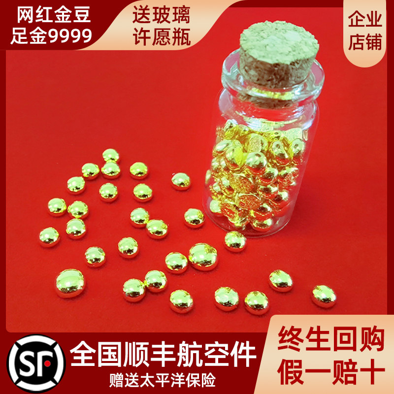 Internet celebrity gold bean pure gold raw material pimple transfer beads Au9999 investment gold bar genuine gram repurchase