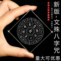 (Buy 2 get 1 free) Manjushri Eight Character Mantra Crystal Feng Shui Mani Stone Wisdom Square Release Card Offering River Sea