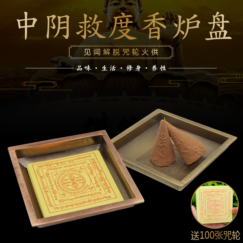 Zhongyin rescue mantra coke pyrotechnic powder for seeing and hearing liberation fire for special coke smoke household incense burner sandalwood smoke incense stove plate
