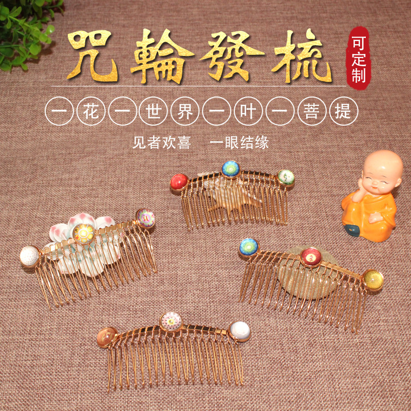 The Harsh Heart Mantra to customize the comb Insert Clip Ancient Wind Hair Ornament Large Entourage to hide and extinguish the six words true and green Mother of the Gentiles