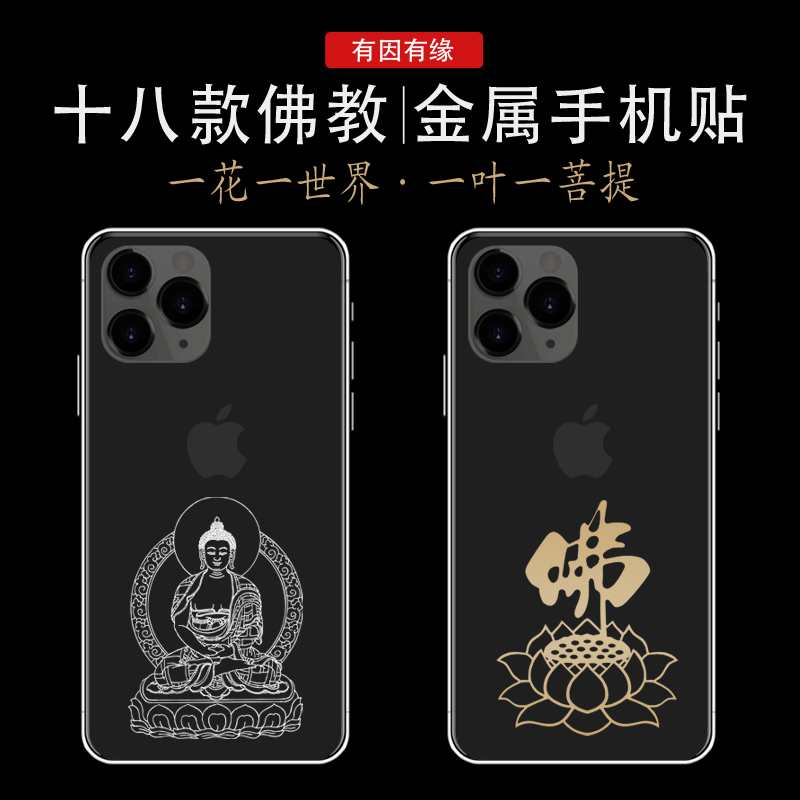 (Buy 2 rounds 3) Buddhist metal mobile phone computer protective film Guanyin Tathagata pharmacist Buddha shurangama mantra six-character Daming mantra
