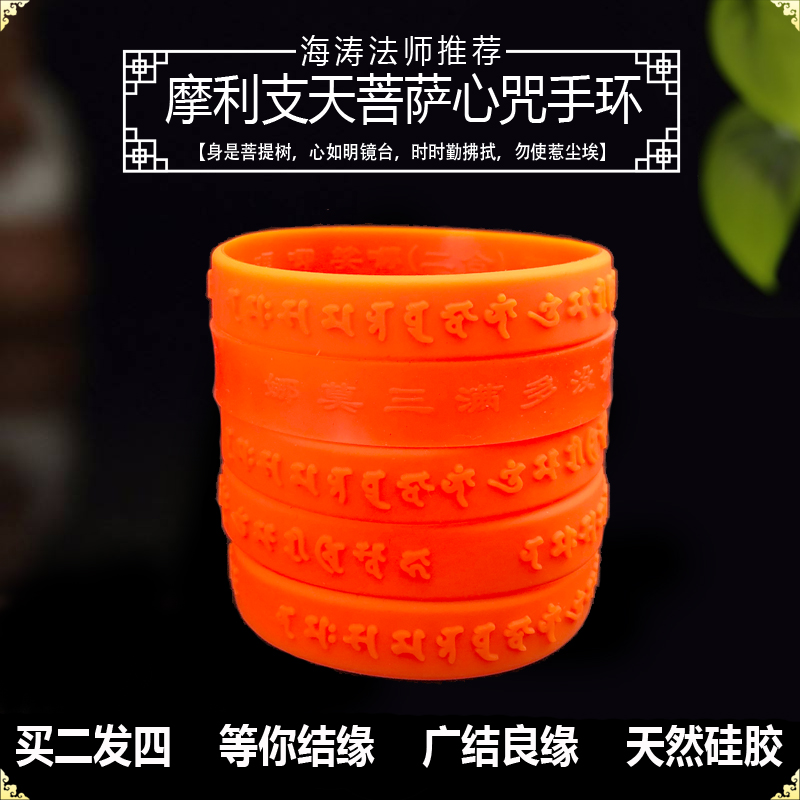 (Buy 2 Fat 4) Morley Sky Bodhisattva Mantra of the Hand Ring Buddha Mantra Silicone Bracelet Rubber