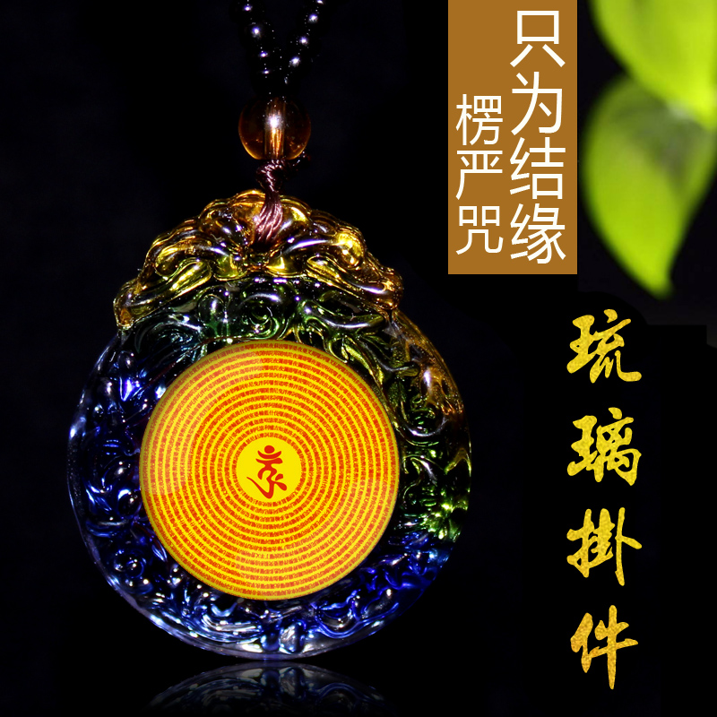 Colorful glazed surangama mantra pendant pendant men's and women's necklace six-character mantra necklace jewelry six-character mantra