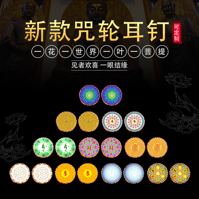 Customize the great tragically mantra The mantra of the great and demanding of the earth and the earrings of the true language earrings of the six characters Doming Green Mother