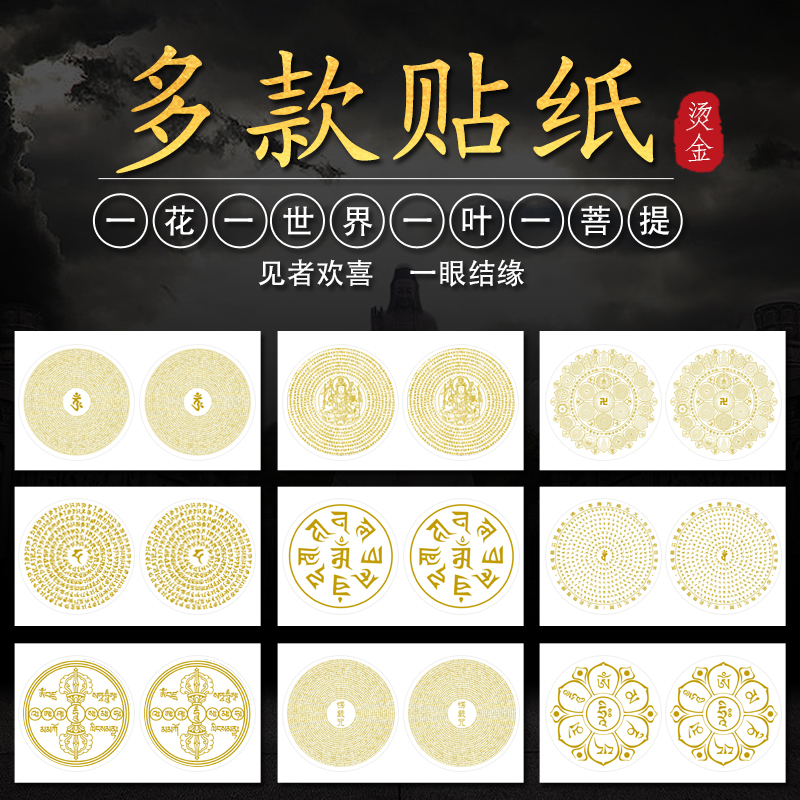 (buy 2 rounds 5) corrugated transparent large and six words of truth from Hubao Buddha big white umbrella cover car mobile phone sticker