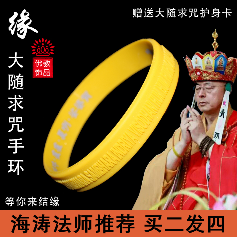 (Buy Erfa Four) Great with the sututor Roni Haitao Master's in the same hand ring Silicone Luminous Bracelet Handmade for men and women