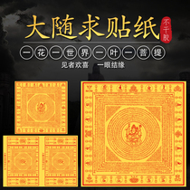 (Buy 2 rounds 5) Great Susuku Dravidian Mantra Sticker Buddhist Mantra Wheel Mobile Phone Car Sticker Haitao Master