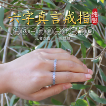 Six-character mantra sterling silver S925 vintage ring Daming mantra ring Buddha mantra wheel live buckle wisdom compassion Guanyin Bodhisattva