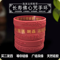 (Buy 2 rounds 4) longevity Buddha heart mantra bracelet business wisdom peace silicone bracelet rubber men and women