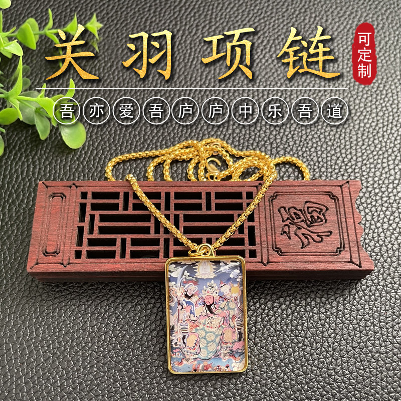 Wu God of Wealth Guan Yu Taoist supplies god statue double-sided necklace pendant men and women God of wealth national wind pendant Guan Erye