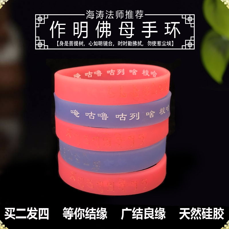 (Buy 2 Fat 4) for the Minfo Mother's Hearts Ring Buddha curia Silicone Gel Bracelet Luminous Buddhist Ornament