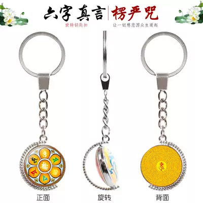 (Buy 2 get 1) Shengyan curse six-character mantra pendant keychain great sorrow curse Yu Bao Vajra pendant