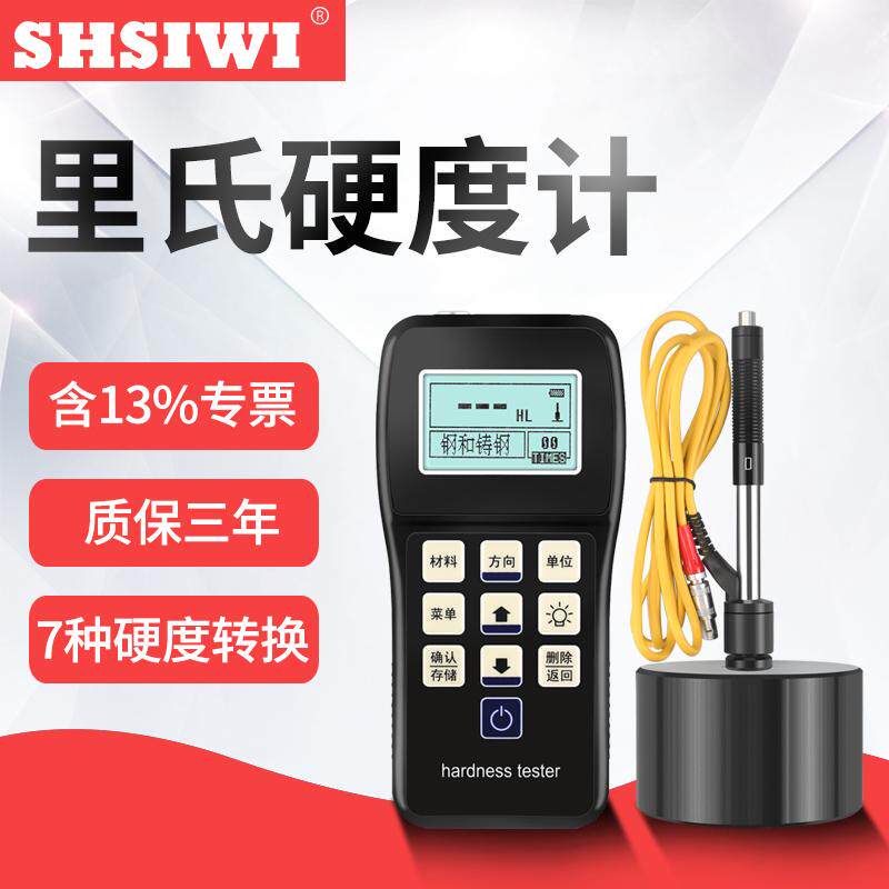 里氏硬度计TH120TH110高精度便携式金属铁钢硬度洛氏硬度计