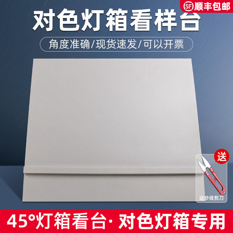 沪镜45&deg;度标准光源对色灯箱看台物品摆放台看板看样斜板顺丰包邮