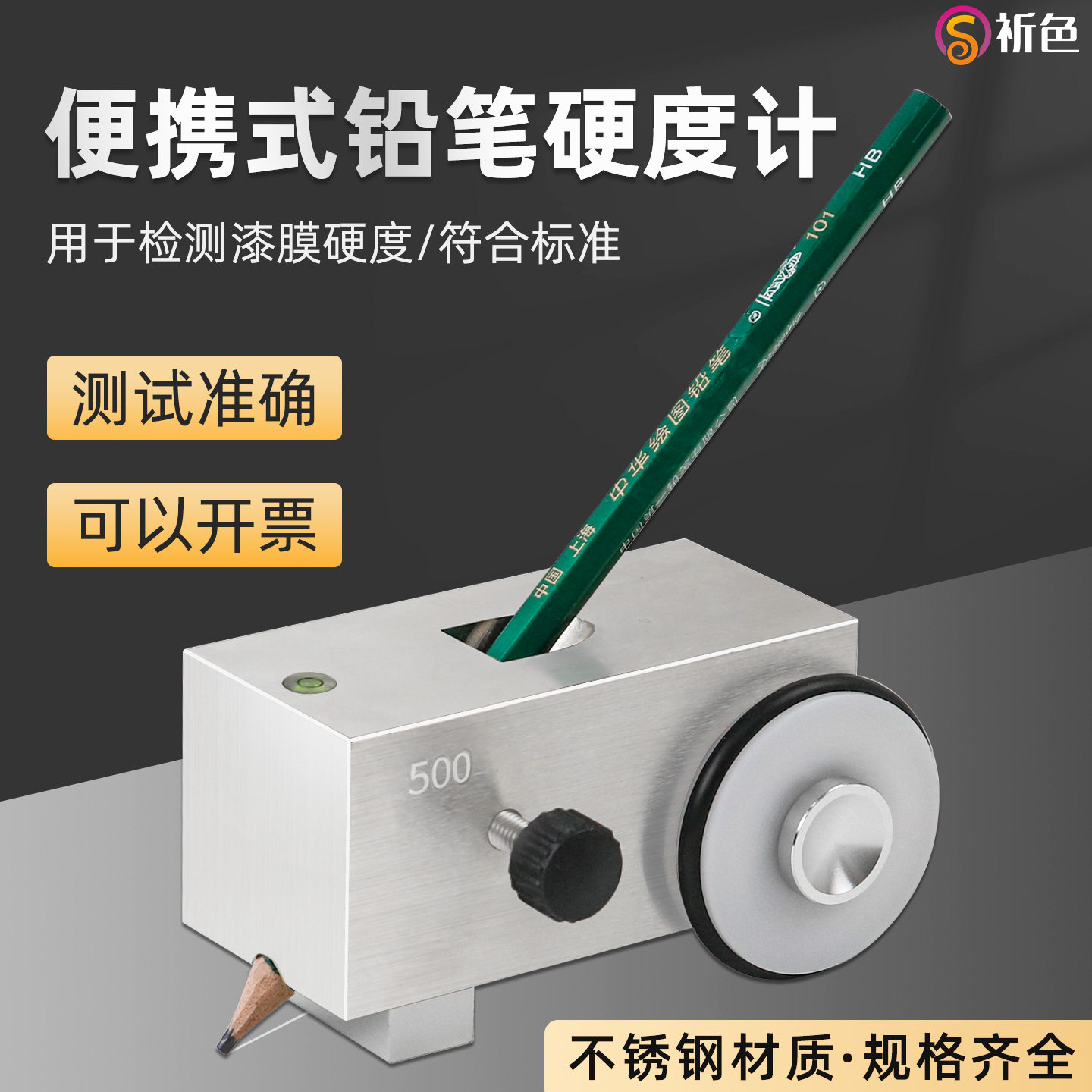 QHQ-A 便携式铅笔硬度计涂层硬度测试仪划痕试验仪漆膜硬度计