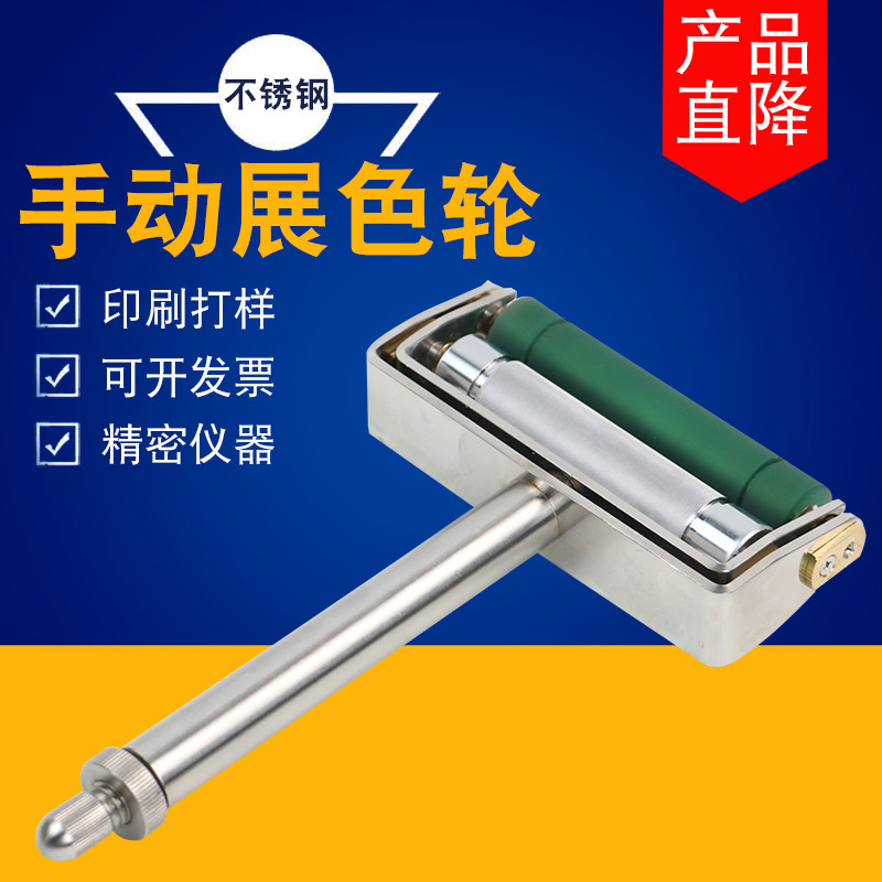 ZS手动油墨展色轮展色仪油墨印刷打样仪柔印凹印展色轮橡胶棍纸张
