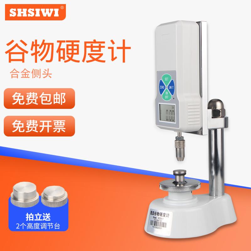 数显谷物硬度计SGW-2 小麦大米稻子玉米饲料颗粒硬度检测仪