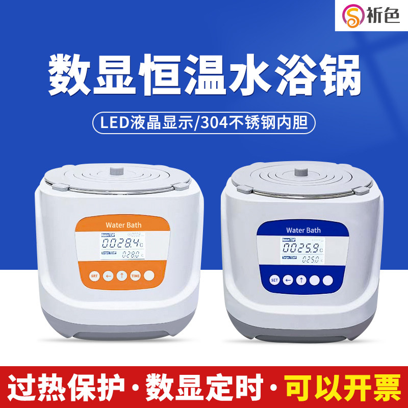 实验室数显电热恒温水浴锅水浴箱单孔带磁力搅拌不锈钢温