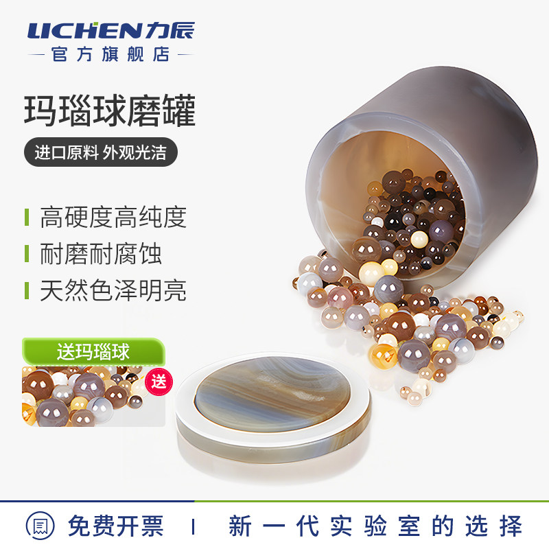 力辰科技玛瑙罐球磨罐一级研磨罐配套行星式球磨机50ml250ml100ml