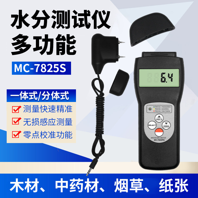兰泰MC-7825S纺织品木材纸箱测湿仪器多功能水份仪感应式含水率