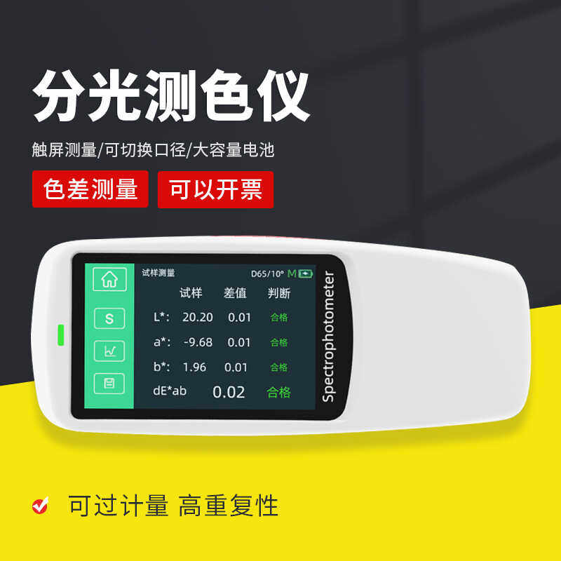 DS-64高精度色差仪DS-60高重复性便携式分光测色仪油墨塑料塑胶