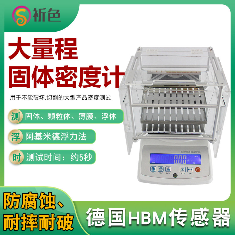 天平密度计MDJ-2000E大量程密度测试仪 桌上型固体密度计 2000g大