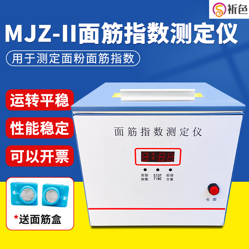MJZ面筋测定仪面筋测试仪面食测定仪面筋指数测定仪