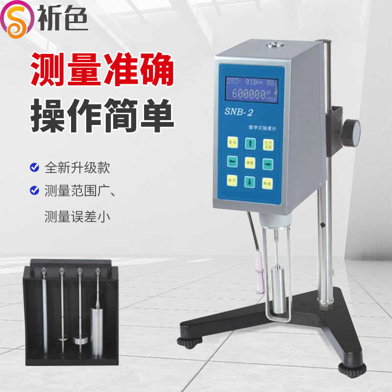 精天SNB-1SNB-2数显旋转粘度计油漆涂料粘度测试仪牛顿液体