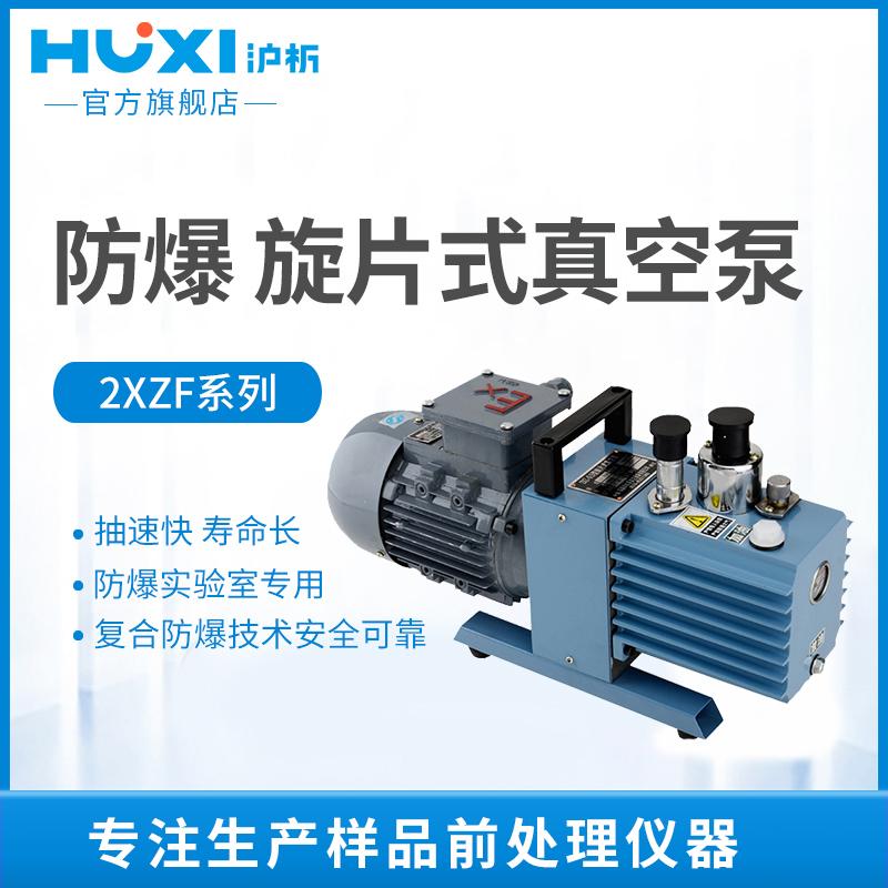 2XZF-0.5/1/2/4/6/8/15L防爆直联空调旋片式真空泵实验室