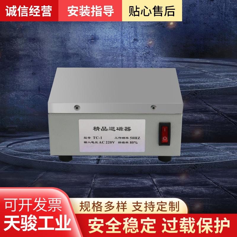 TC-1大功率强力台式退磁器五金模具金属手持式消磁器除磁器去磁器
