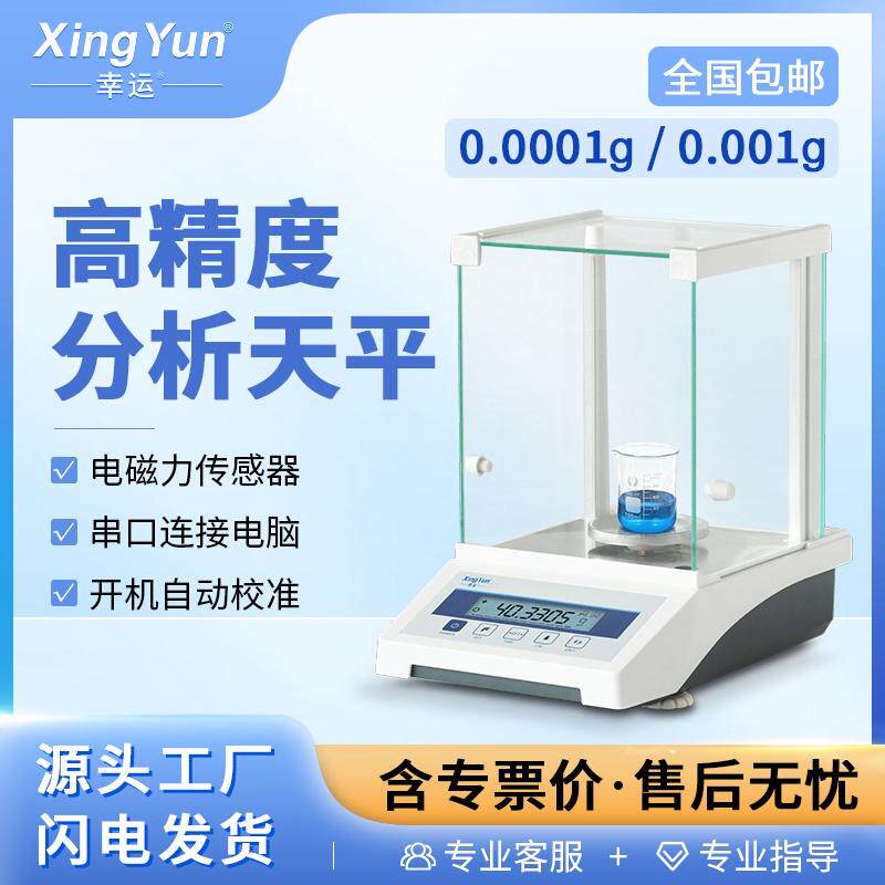 幸运高精度天平JA103P/203P/303P分析电子天平千分之一天平0.001g
