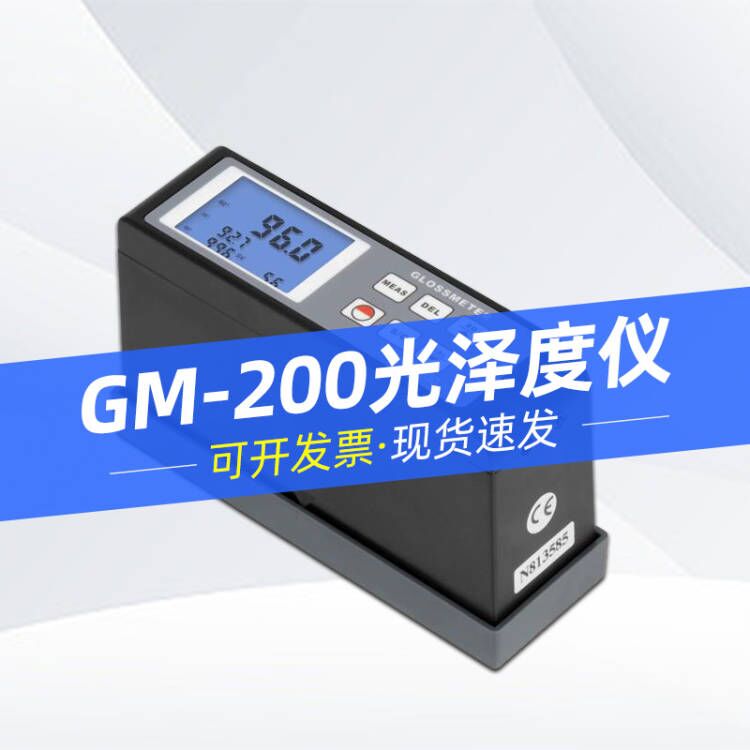 兰泰GM-6GM-268地板瓷砖油漆塑料表面光泽测量多角度光泽度仪